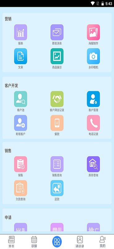 农资业务宝官方版v1.3.3 安卓版