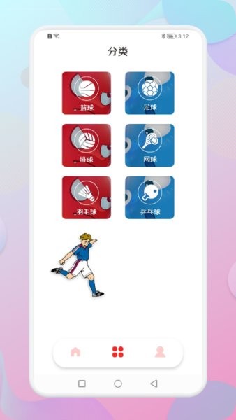 真空投球appv1.1 安卓版