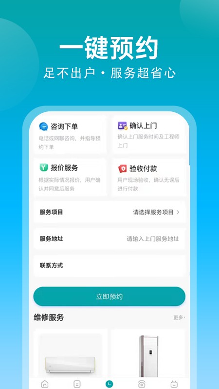 啄木鸟空调清洗软件