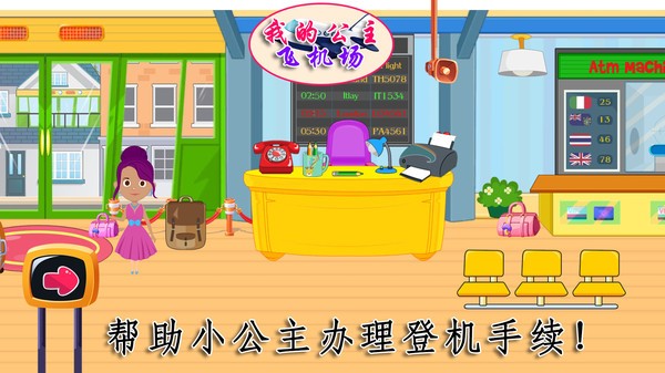 我的公主飞机场v1.4 安卓版