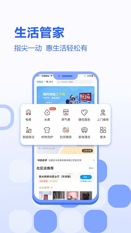 河北移动掌上营业厅app(中国移动河北)v8.6.0 安卓版