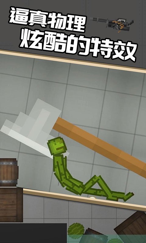 摧毁布娃娃3d游戏官方下载