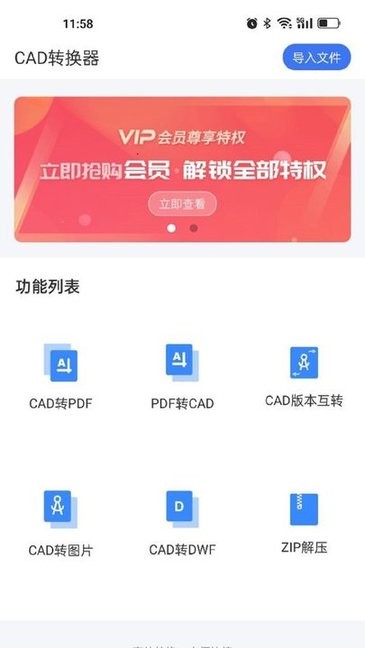 小丸CAD转换器appv1.1.8安卓版