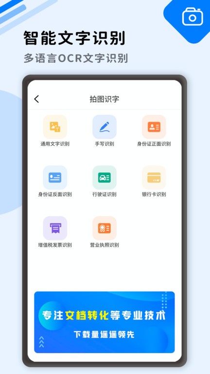 大全图文识别app
