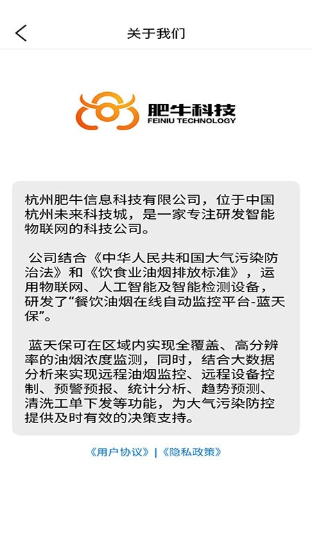 智慧油烟监测餐饮端软件v2.1.6 安卓版