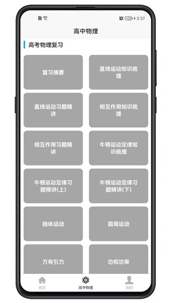高中物理教程电子版v1.0.0 安卓版