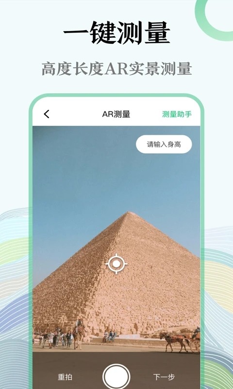 AR尺子水平仪app下载