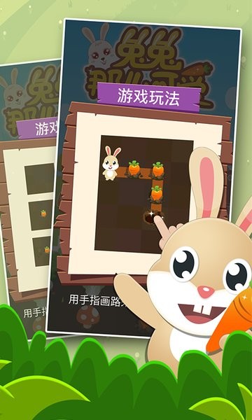 兔兔那么可爱游戏