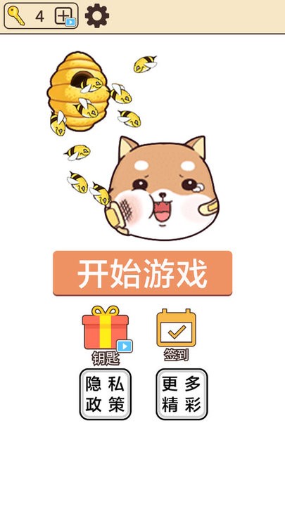 求求你放过我救救狗狗烧脑游戏v1.0 安卓版