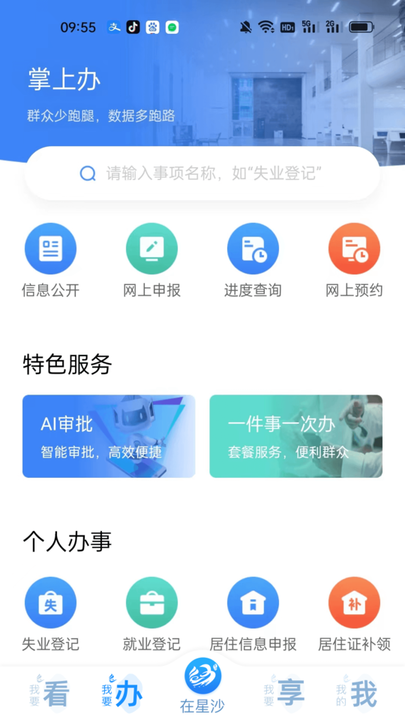 在星沙app
