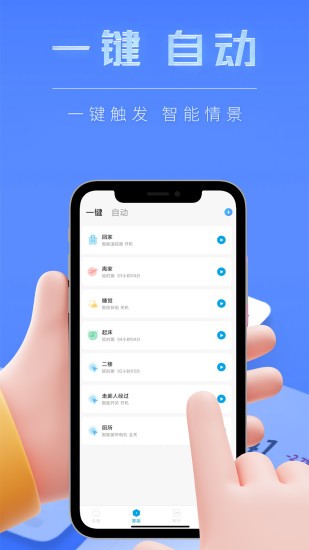 智慧生活手机客户端v4.3.4安卓版
