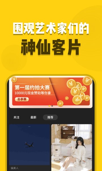 去拍软件