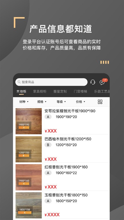 亿森木业v4.3.0 安卓版