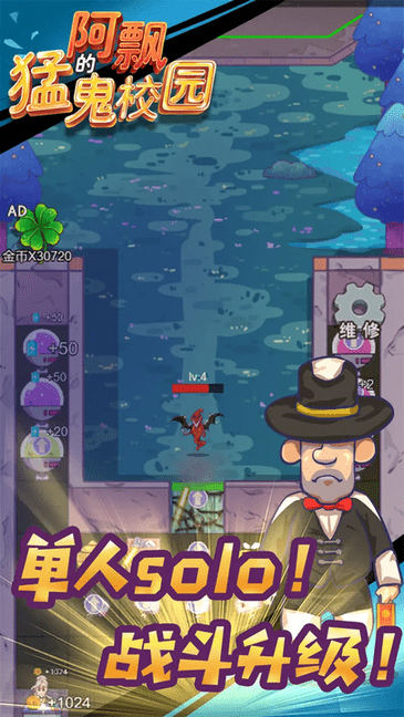 阿飘的猛鬼校园v100.0.0 安卓版
