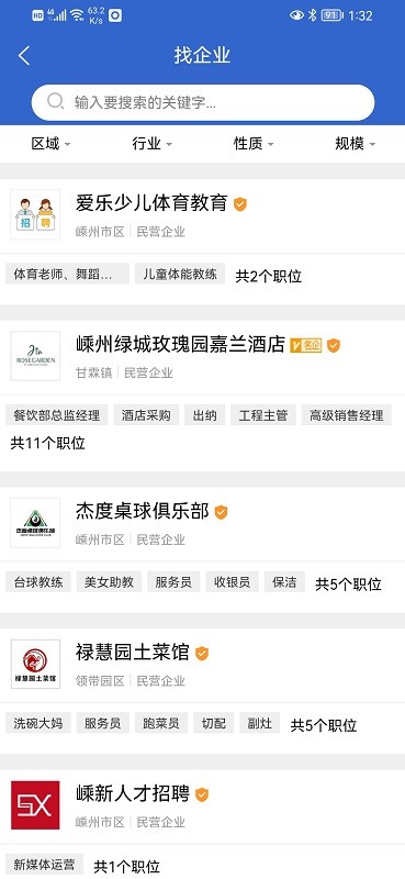 嵊新人才网app