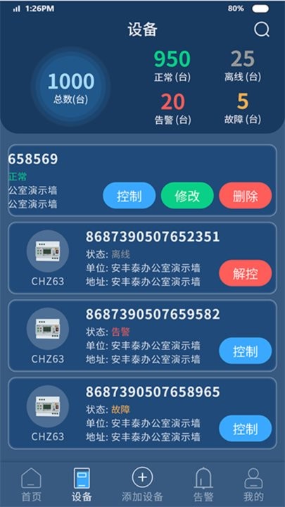 公力安全预警软件v1.2.11 安卓版