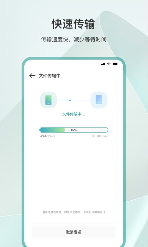 克隆互传app