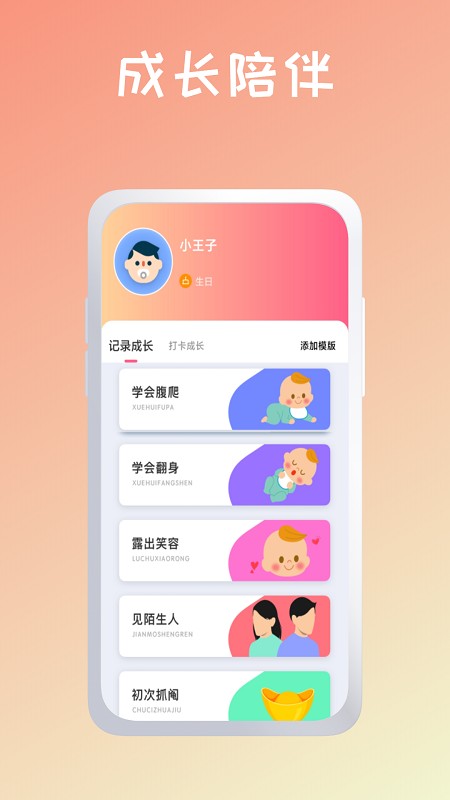 育婴管家软件