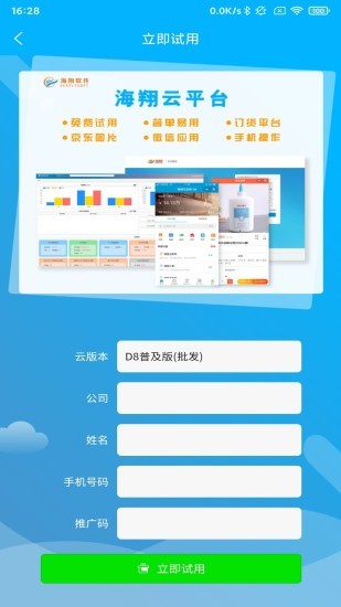 海翔云掌柜手机版v2.0.2安卓版