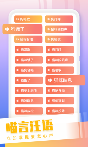 猫狗语翻译交流器appv1.6.3安卓版