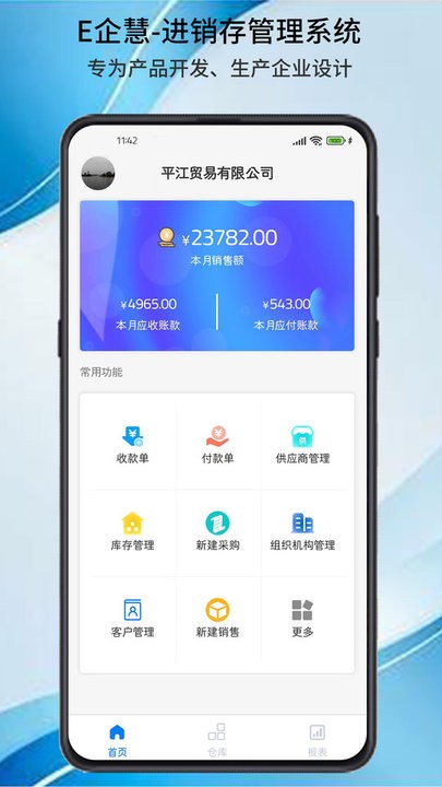 E企慧官方版v1.0.0 安卓版