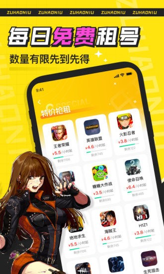 租号牛平台v2.6.9 安卓版