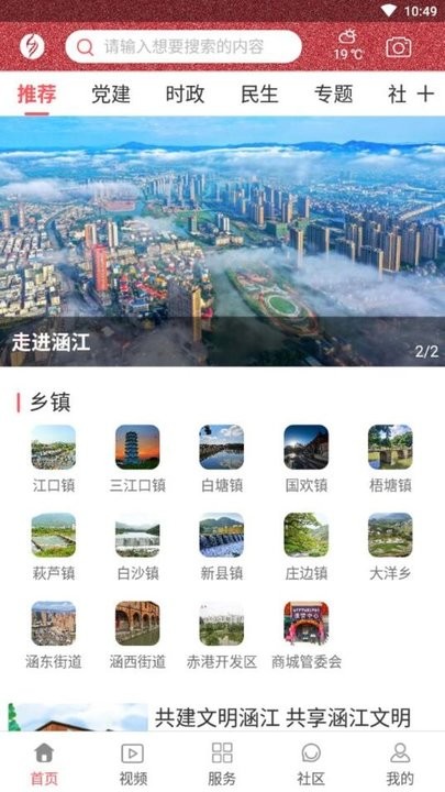 水韵涵江手机客户端v2.11.2 安卓版