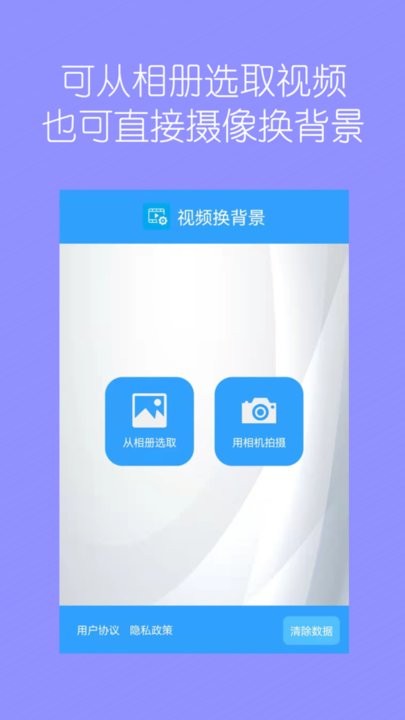 视频换背景软件手机版v1.85安卓版