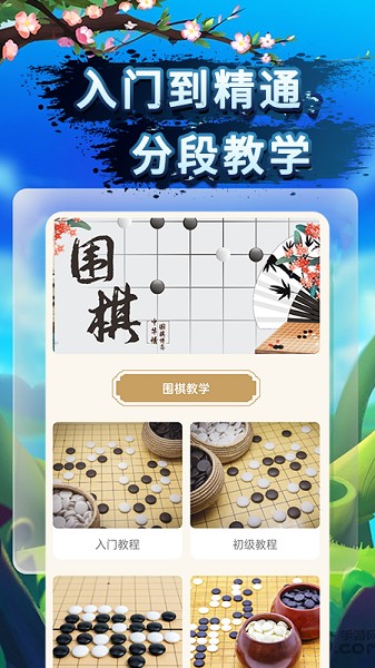 围棋教程appv1.0.7 安卓版