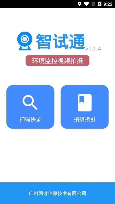 智试通最新版v1.1.4 安卓版