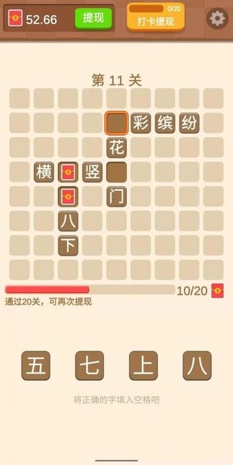 一起来填字最新版v0.1 安卓版