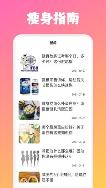 健身管理手机软件v1.9 安卓版