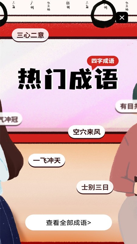 新编成语词典软件