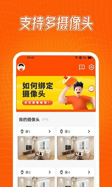 视频监控云助手v1.6 安卓版
