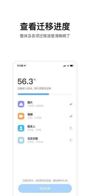 苹果手机小米换机app下载安装