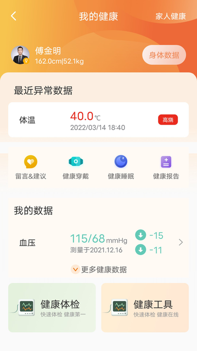 万家康最新版v1.0.74 安卓版