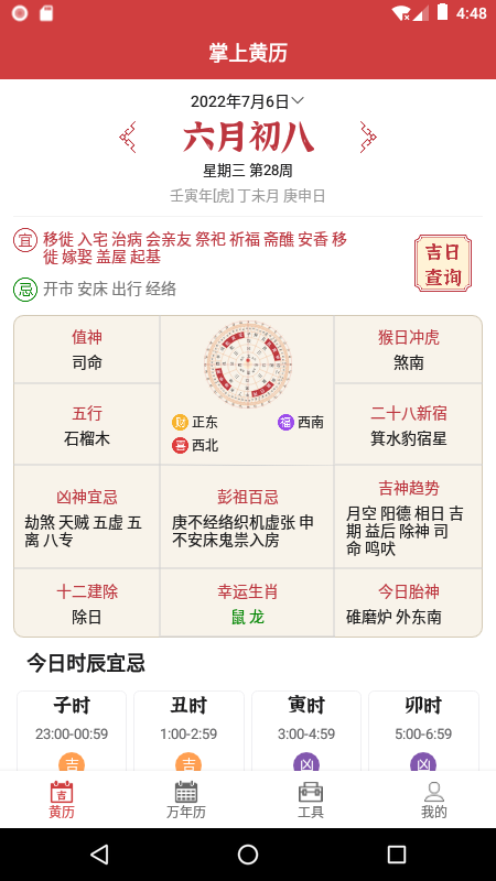 掌上黄历app下载