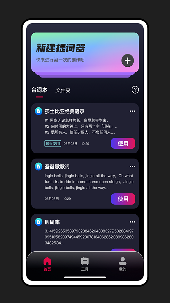 轻抖提词器下载