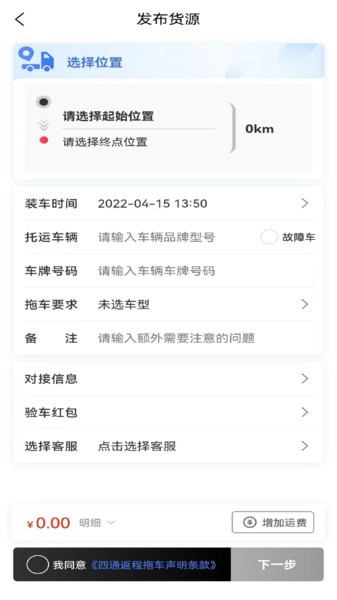 四通返程拖车v1.2.3 安卓版