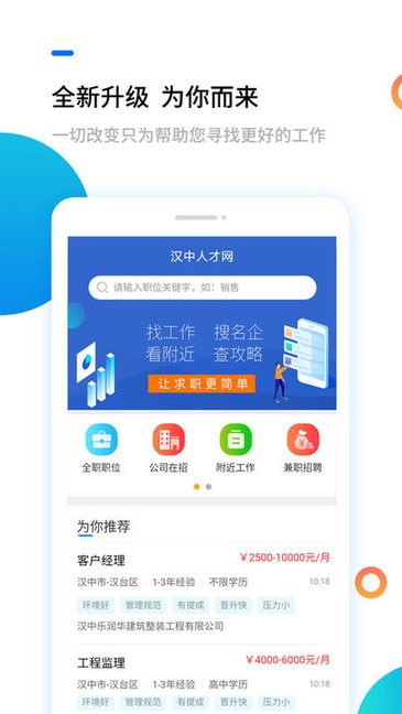 汉中人才网appv5.2.0 安卓版