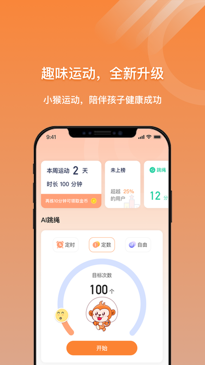 小猴运动手机版v1.3.1安卓版