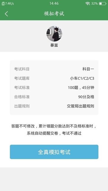 全科驾考appv2.1.4 安卓版