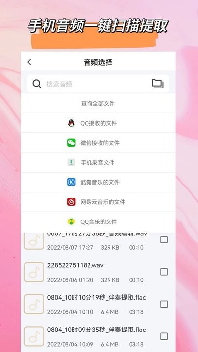 音频格式大师app免费版