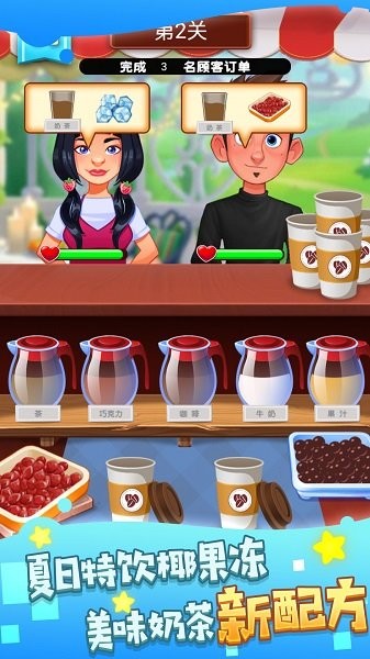 非常普通的奶茶店v1.0.2 安卓版