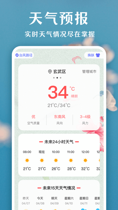 一键拍照识花app