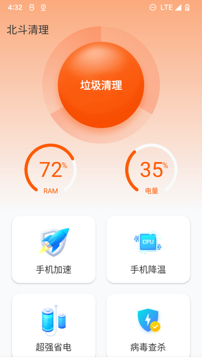 北斗清理最新版app下载