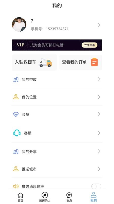 拖车无忧手机版v1.2 安卓版