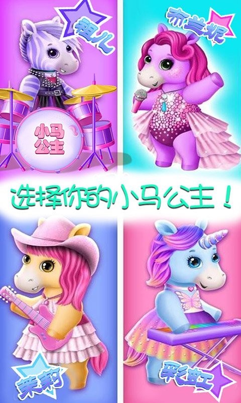 迷你我的公主弹钢琴最新版v1.6 安卓版