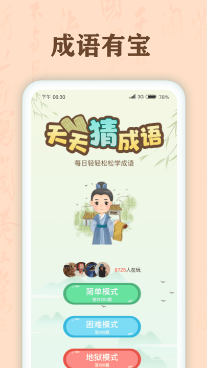 成语有宝v1.2.3安卓版下载