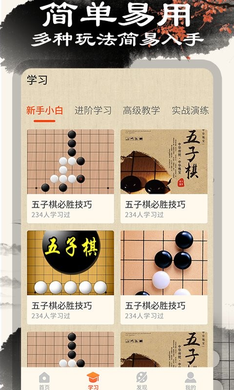 胜利五子棋大师游戏